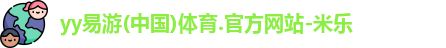 yy易游
